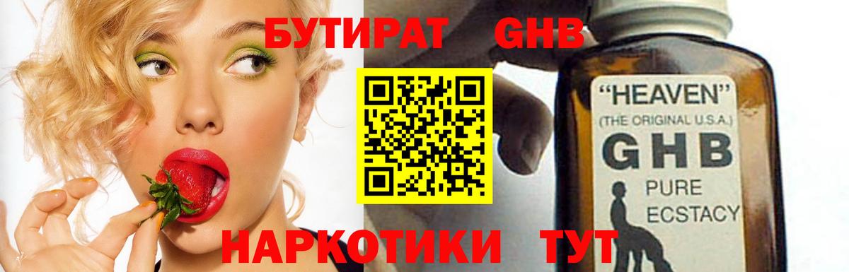 Бутират  Вход с VPN  Валуйки  БУТИРАТ 99% 