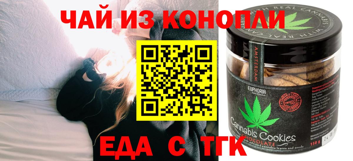 Еда ТГК конопля Валуйки