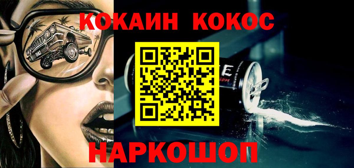 Кокаин Fish Scale Валуйки