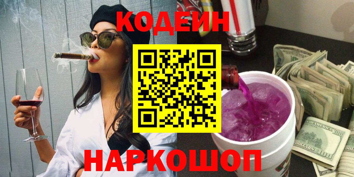 Кодеин напиток Lean (лин) Валуйки