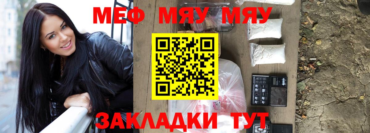МЯУ-МЯУ мука  МЯУ-МЯУ  Вход с VPN  Валуйки  Мефедрон VHQ 