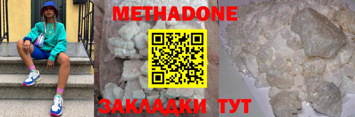 Метадон VHQ  Вход с VPN  Метадон methadone  Валуйки 
